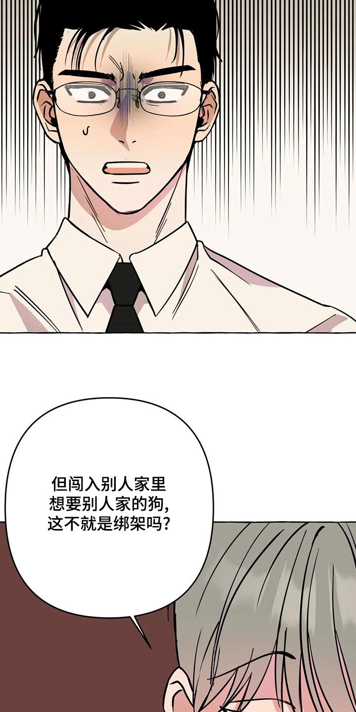 《忠犬三三》第51章【第二季】证据 第22页