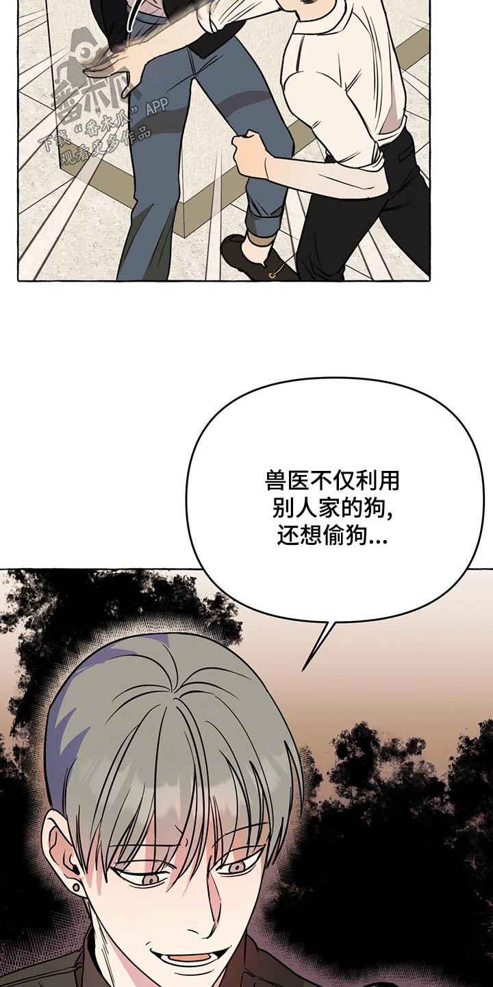 《忠犬三三》第51章【第二季】证据 第25页
