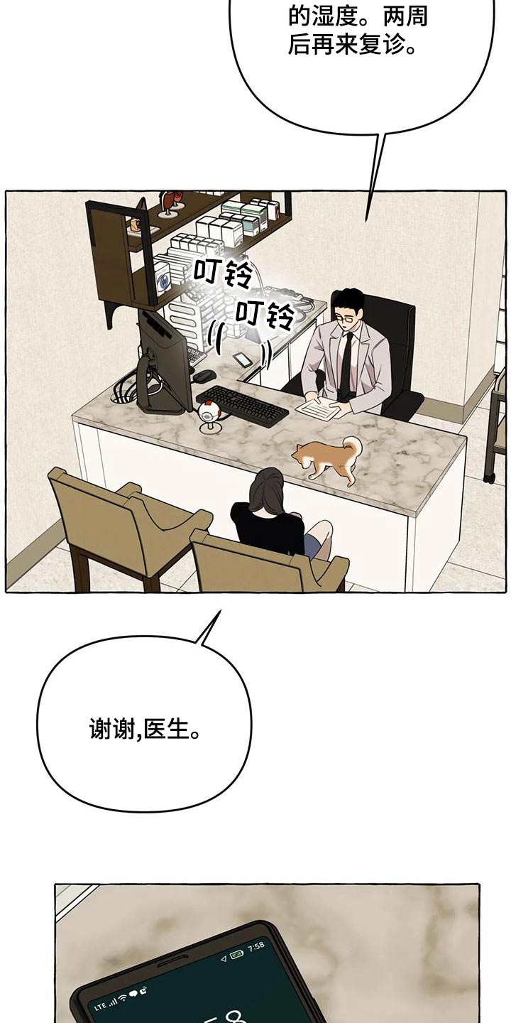 《忠犬三三》第51章【第二季】证据 第7页