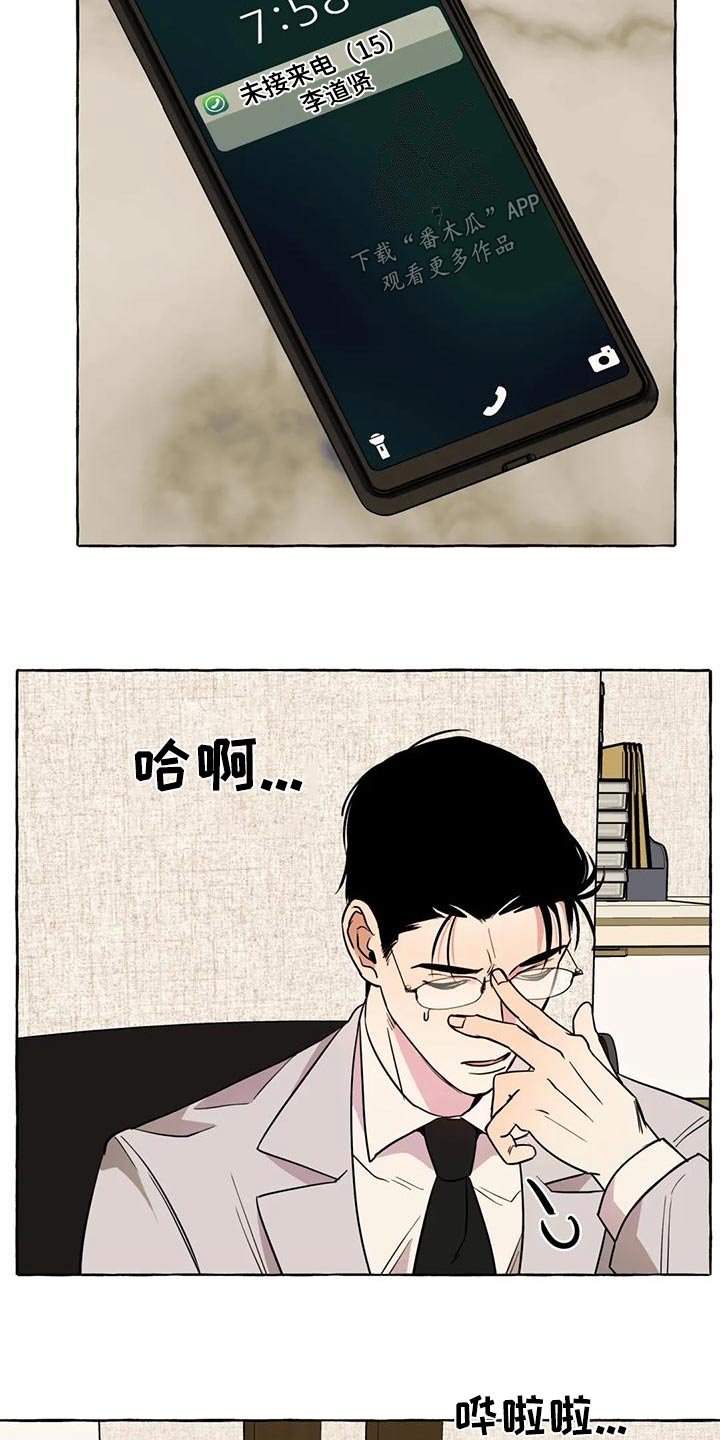 《忠犬三三》第51章【第二季】证据 第8页