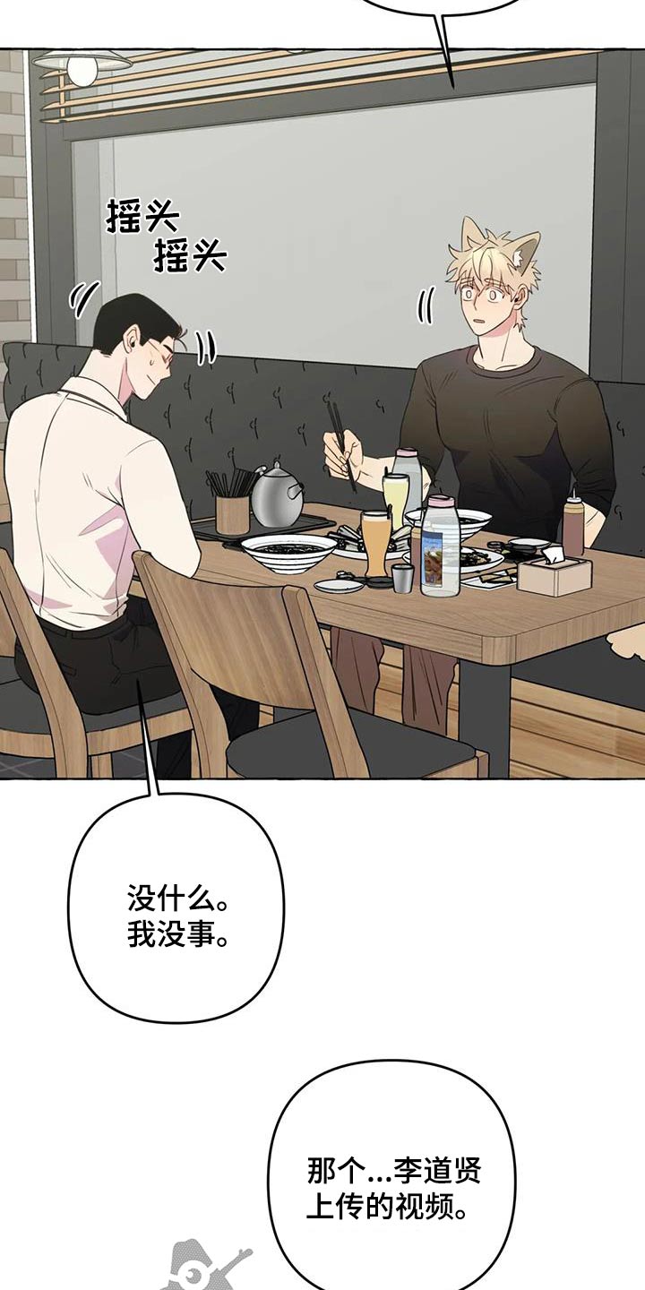 《忠犬三三》第54章【第二季】争执 第10页