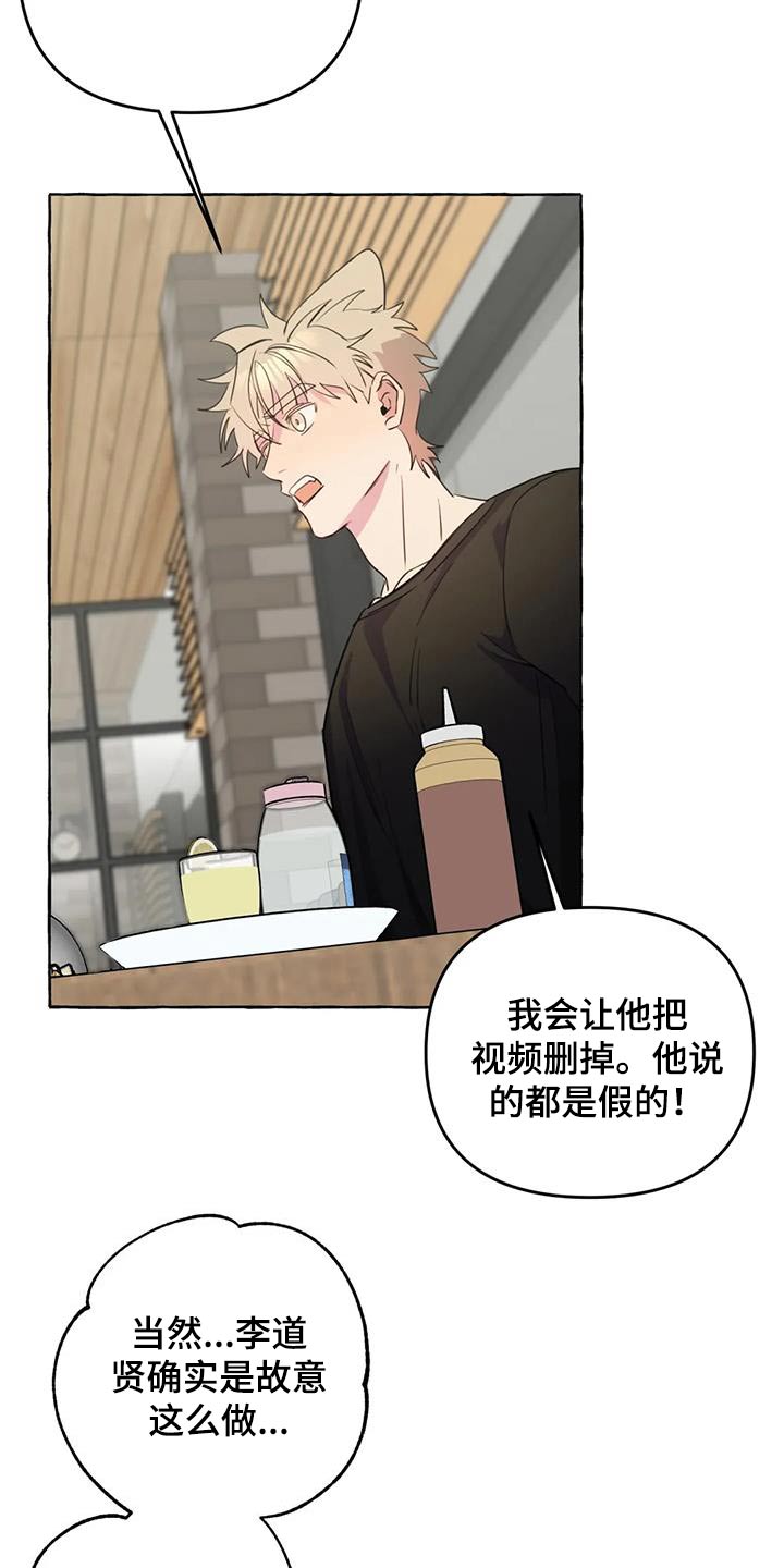 《忠犬三三》第54章【第二季】争执 第12页