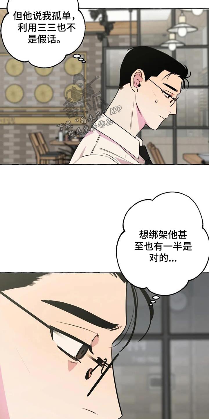 《忠犬三三》第54章【第二季】争执 第13页