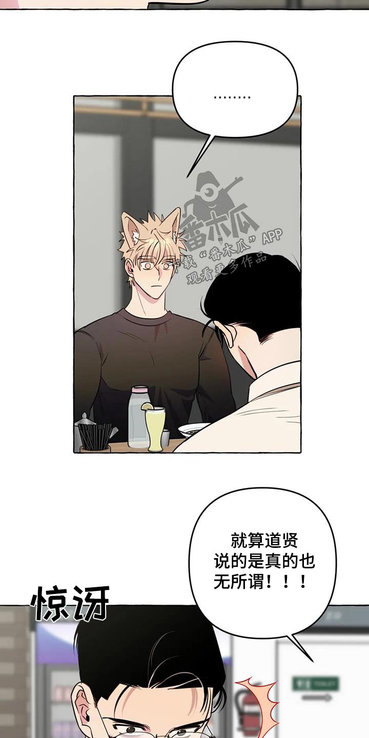 《忠犬三三》第54章【第二季】争执 第14页