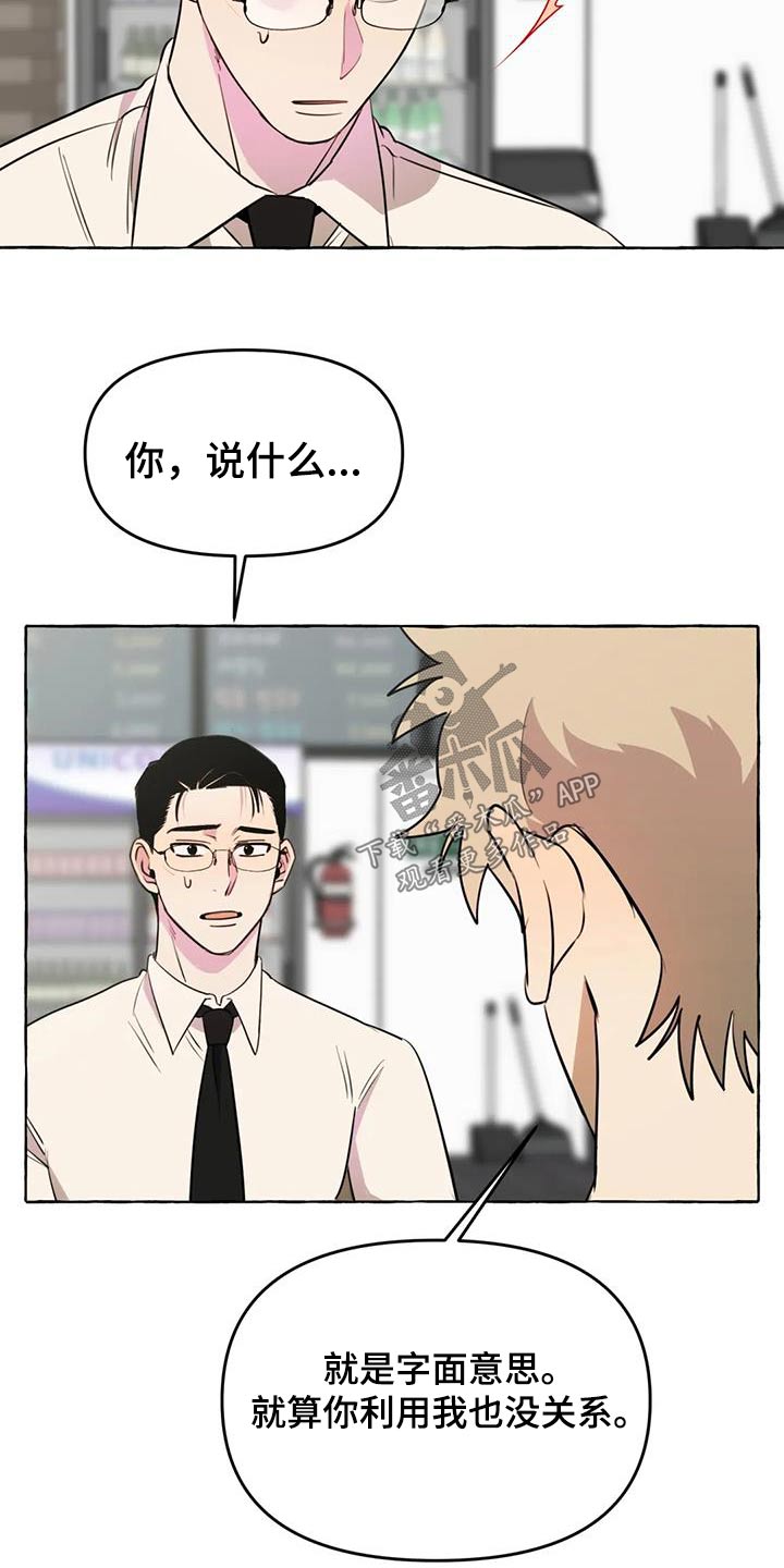《忠犬三三》第54章【第二季】争执 第15页