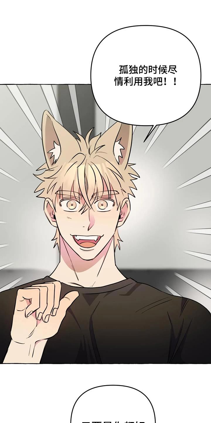 《忠犬三三》第54章【第二季】争执 第16页