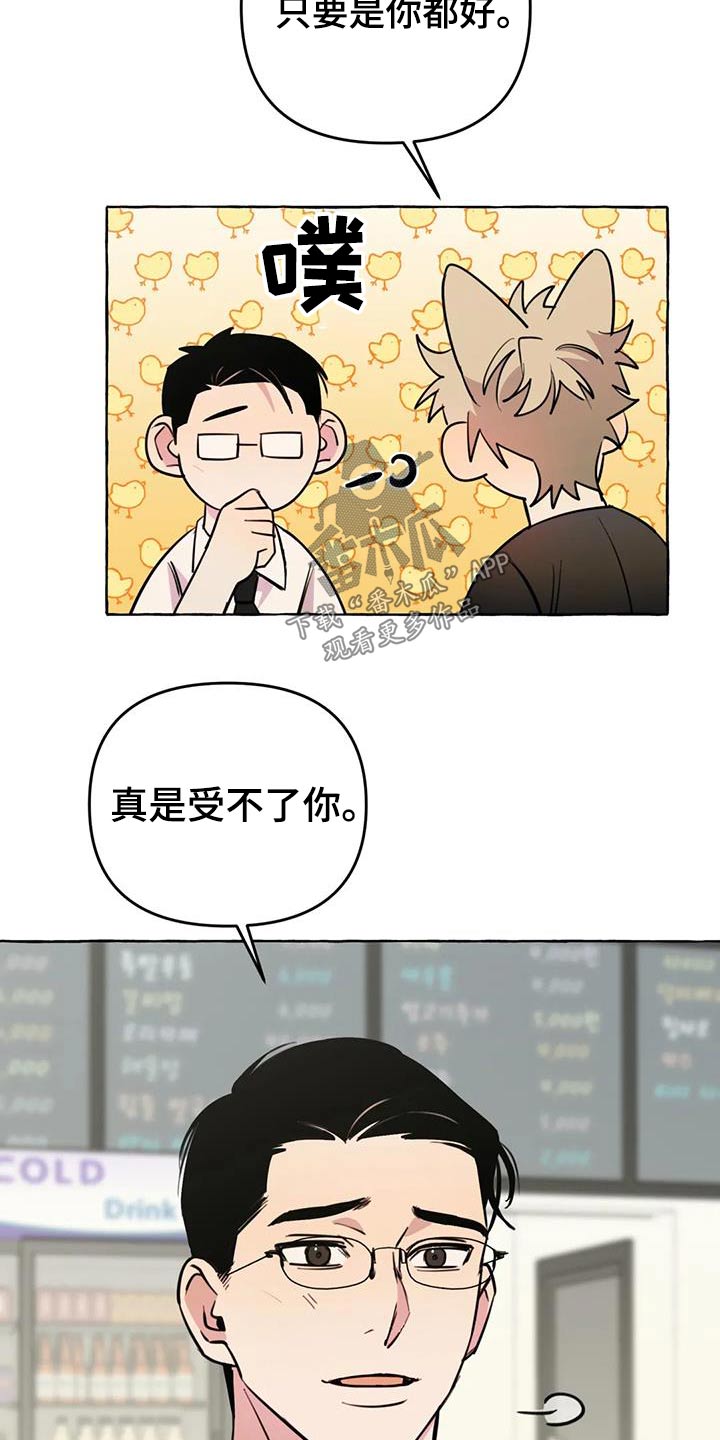 《忠犬三三》第54章【第二季】争执 第17页