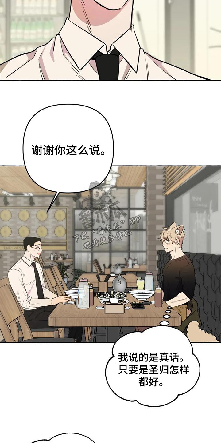 《忠犬三三》第54章【第二季】争执 第18页