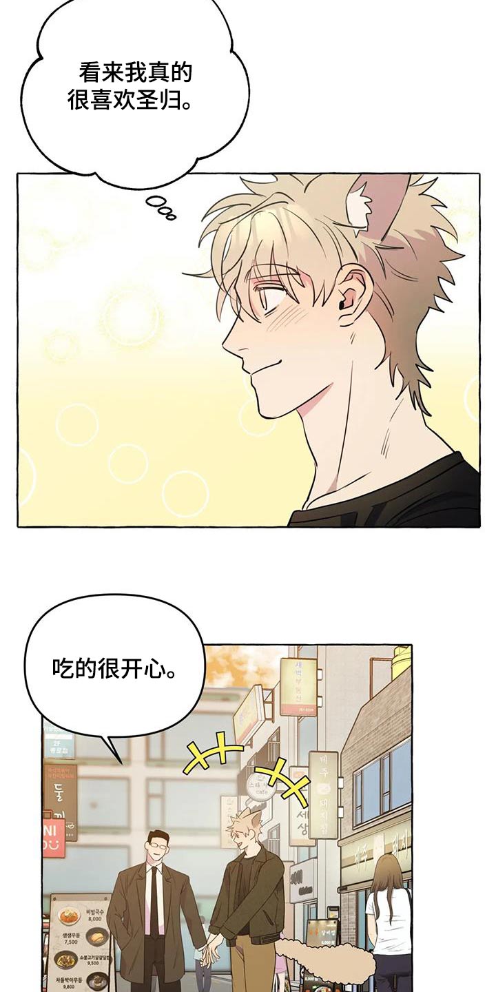 《忠犬三三》第54章【第二季】争执 第19页