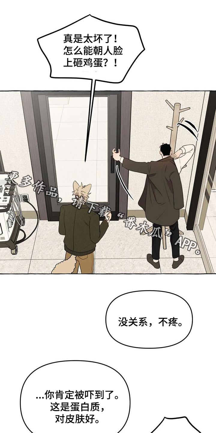 《忠犬三三》第54章【第二季】争执 第1页