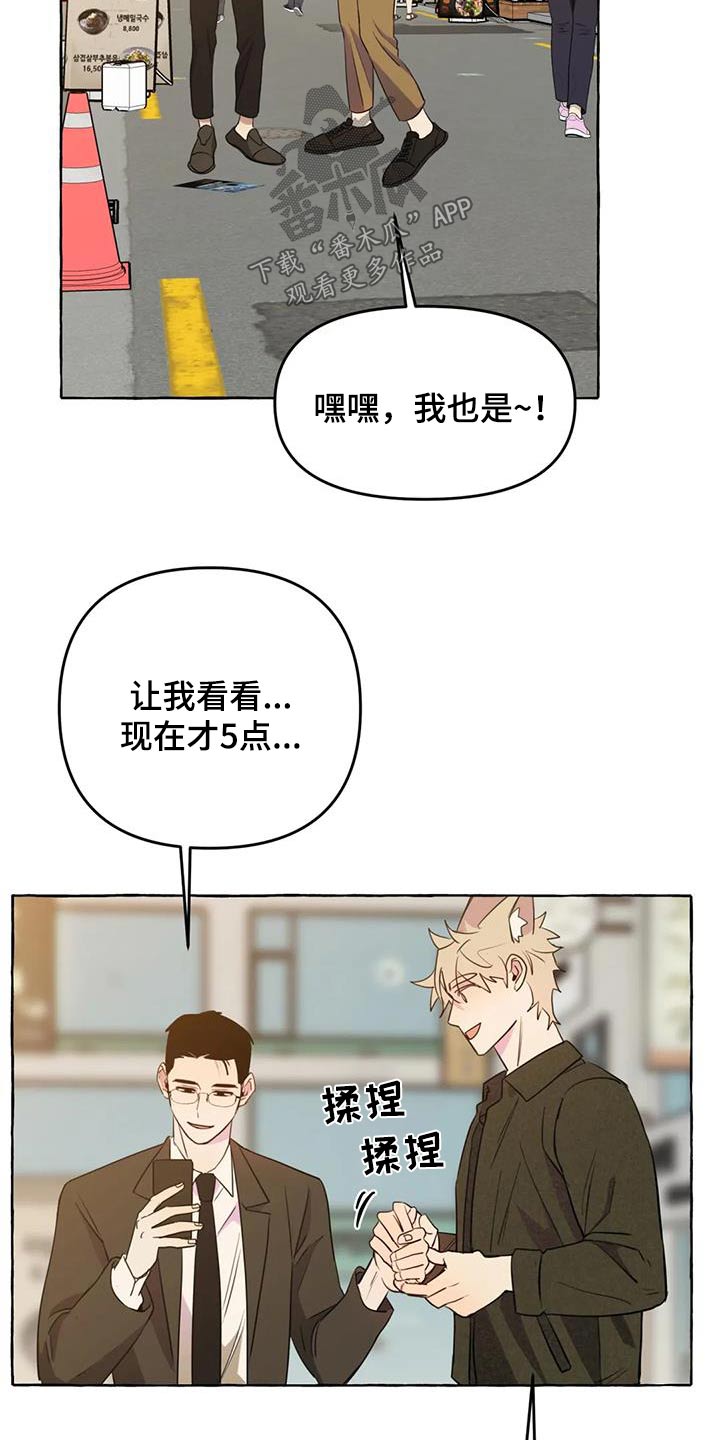 《忠犬三三》第54章【第二季】争执 第20页