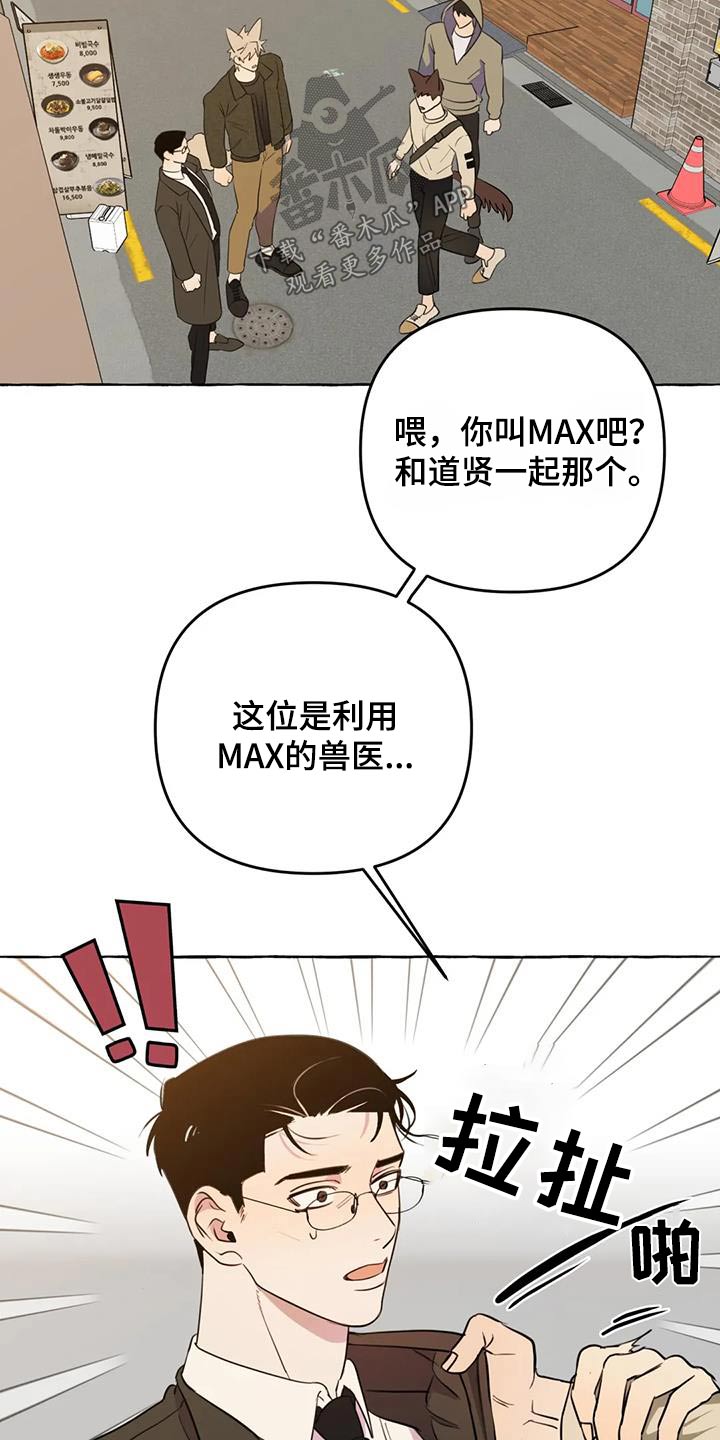 《忠犬三三》第54章【第二季】争执 第24页