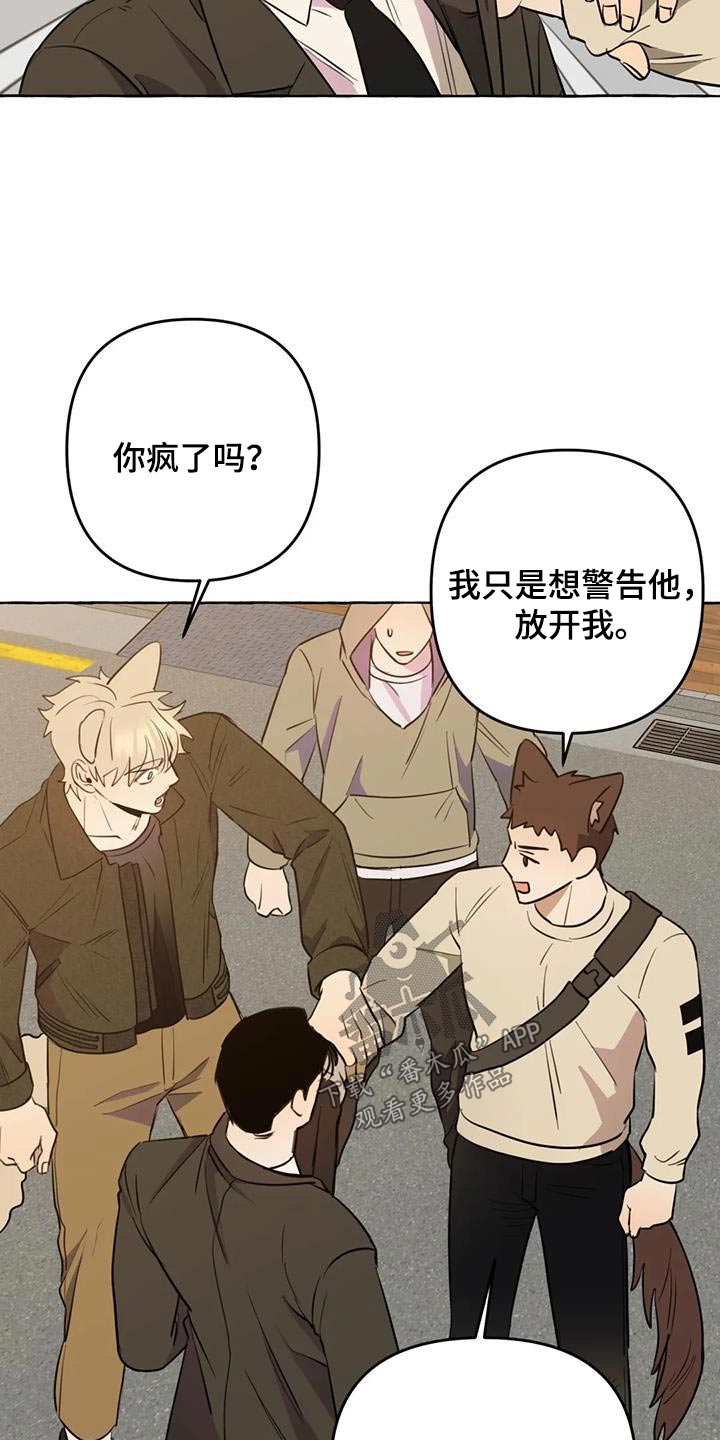 《忠犬三三》第54章【第二季】争执 第25页