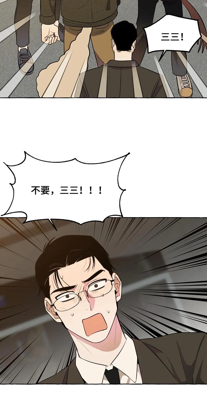 《忠犬三三》第54章【第二季】争执 第27页