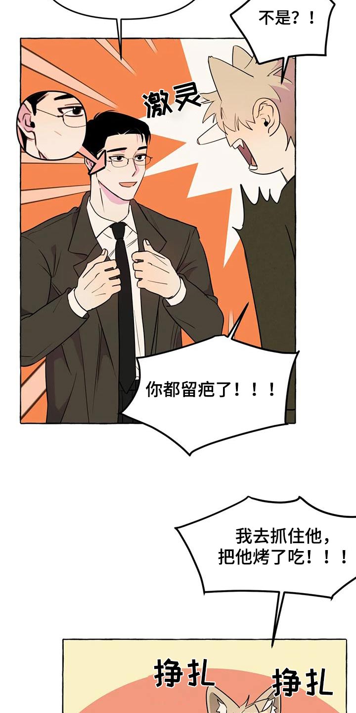 《忠犬三三》第54章【第二季】争执 第2页