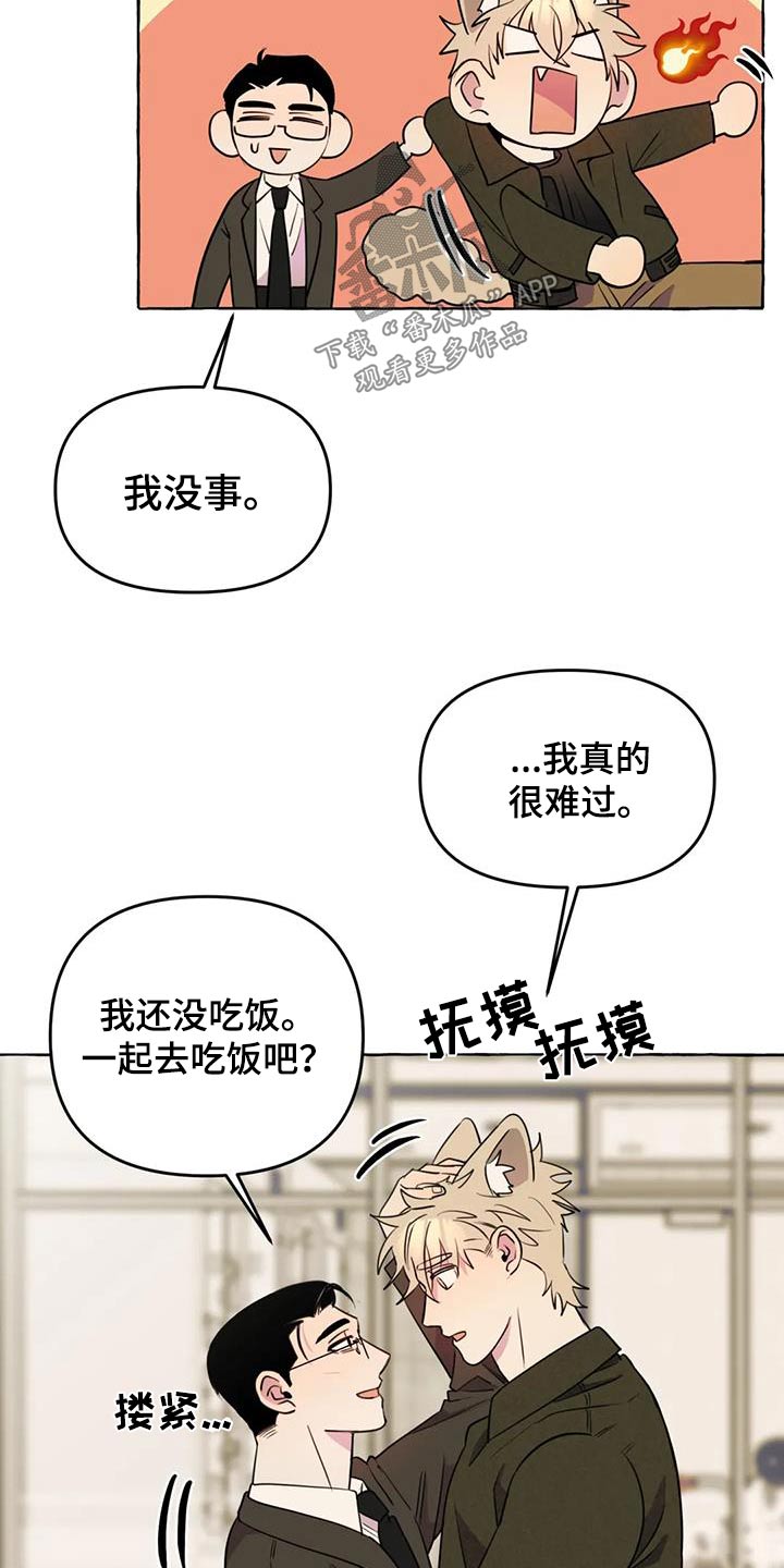 《忠犬三三》第54章【第二季】争执 第3页