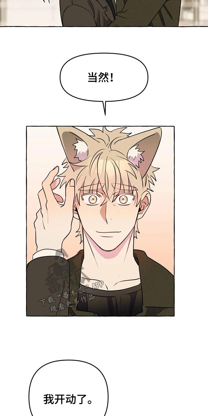 《忠犬三三》第54章【第二季】争执 第4页
