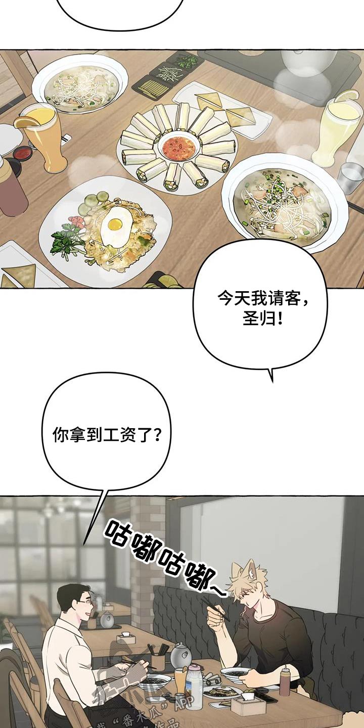 《忠犬三三》第54章【第二季】争执 第5页