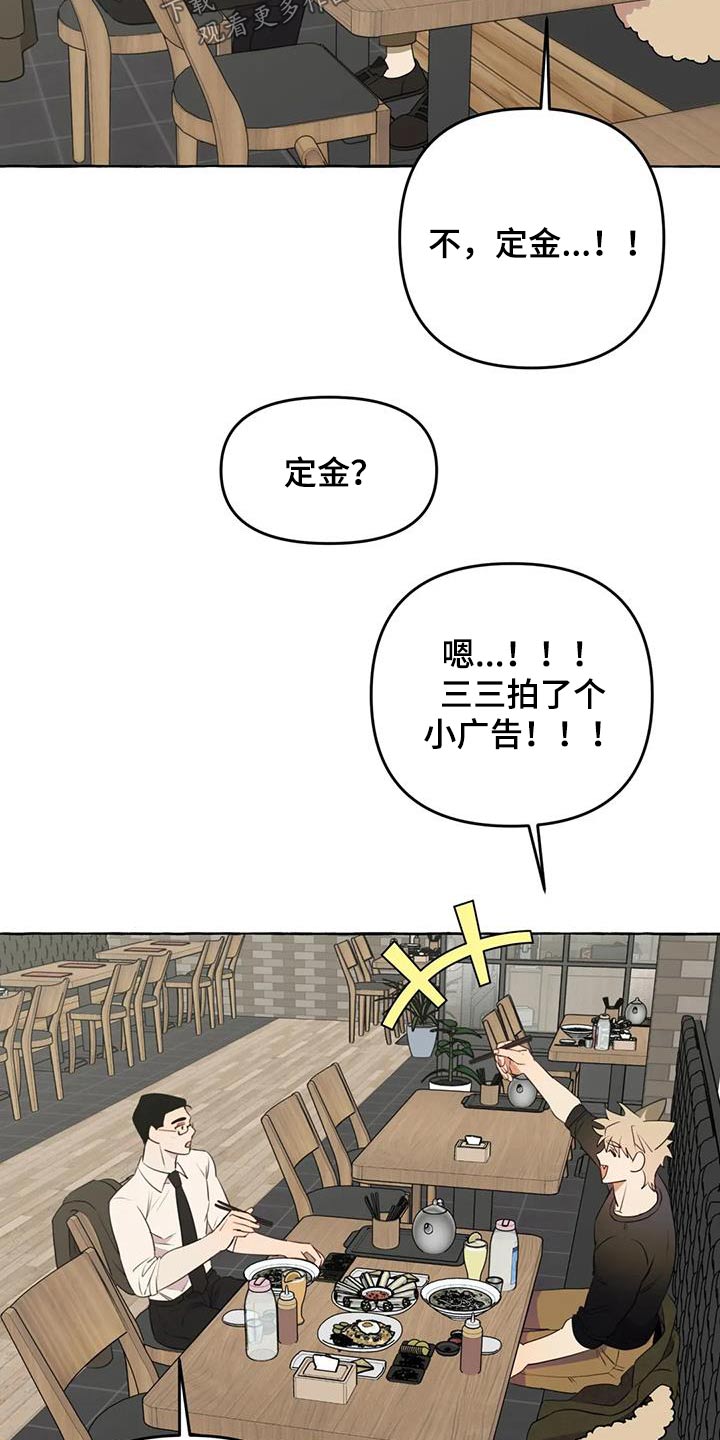 《忠犬三三》第54章【第二季】争执 第6页