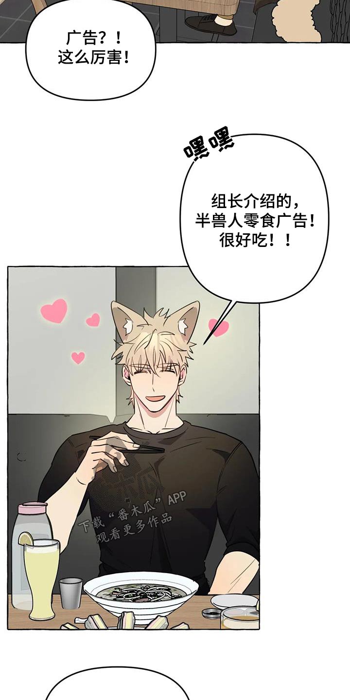 《忠犬三三》第54章【第二季】争执 第7页