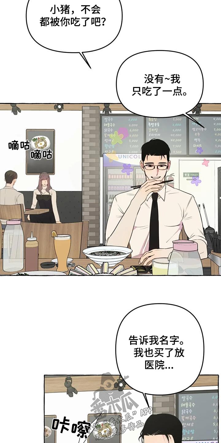 《忠犬三三》第54章【第二季】争执 第8页