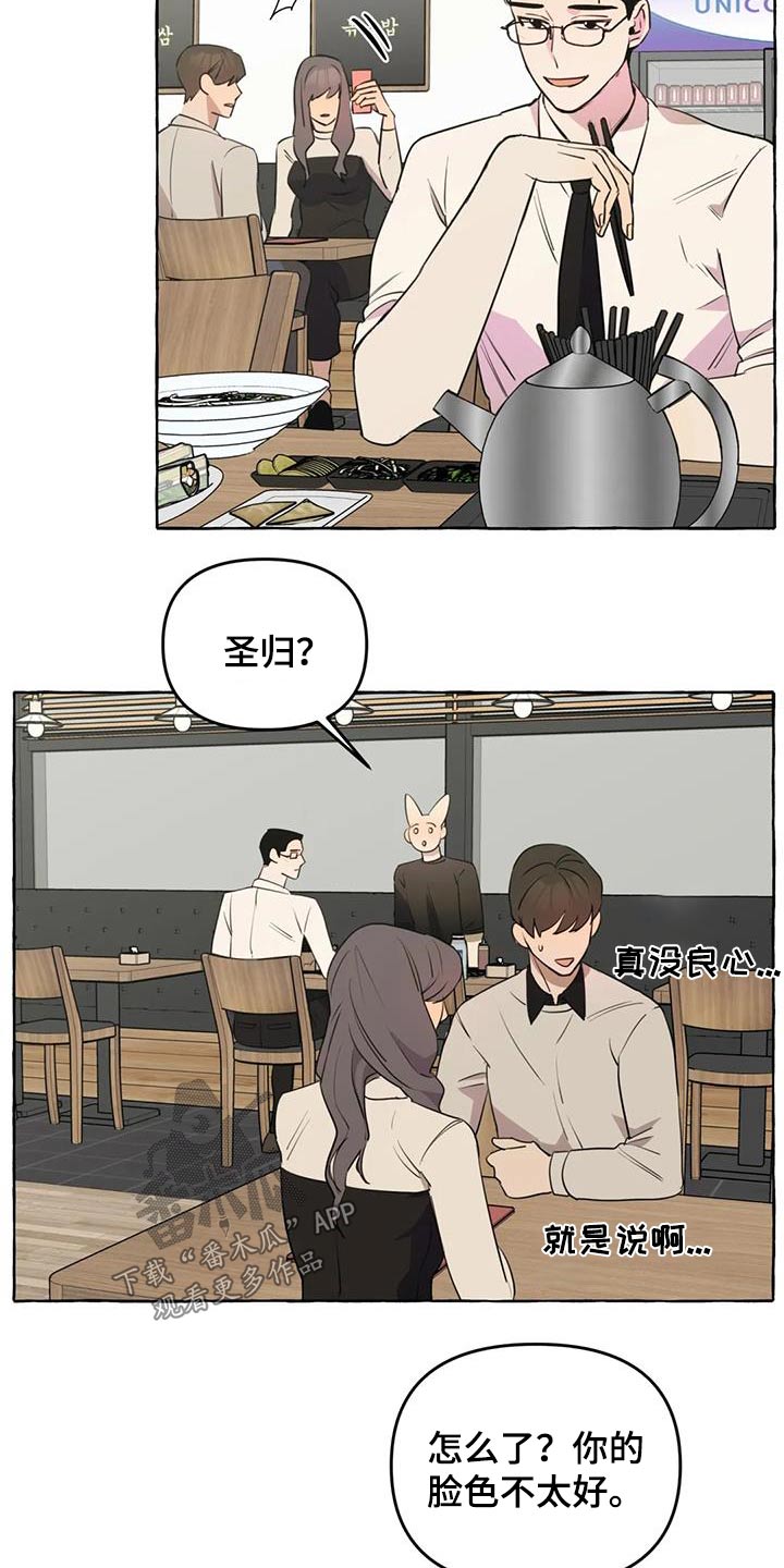 《忠犬三三》第54章【第二季】争执 第9页