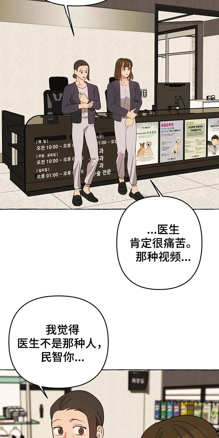 《忠犬三三》第53章【第二季】挑衅 第10页