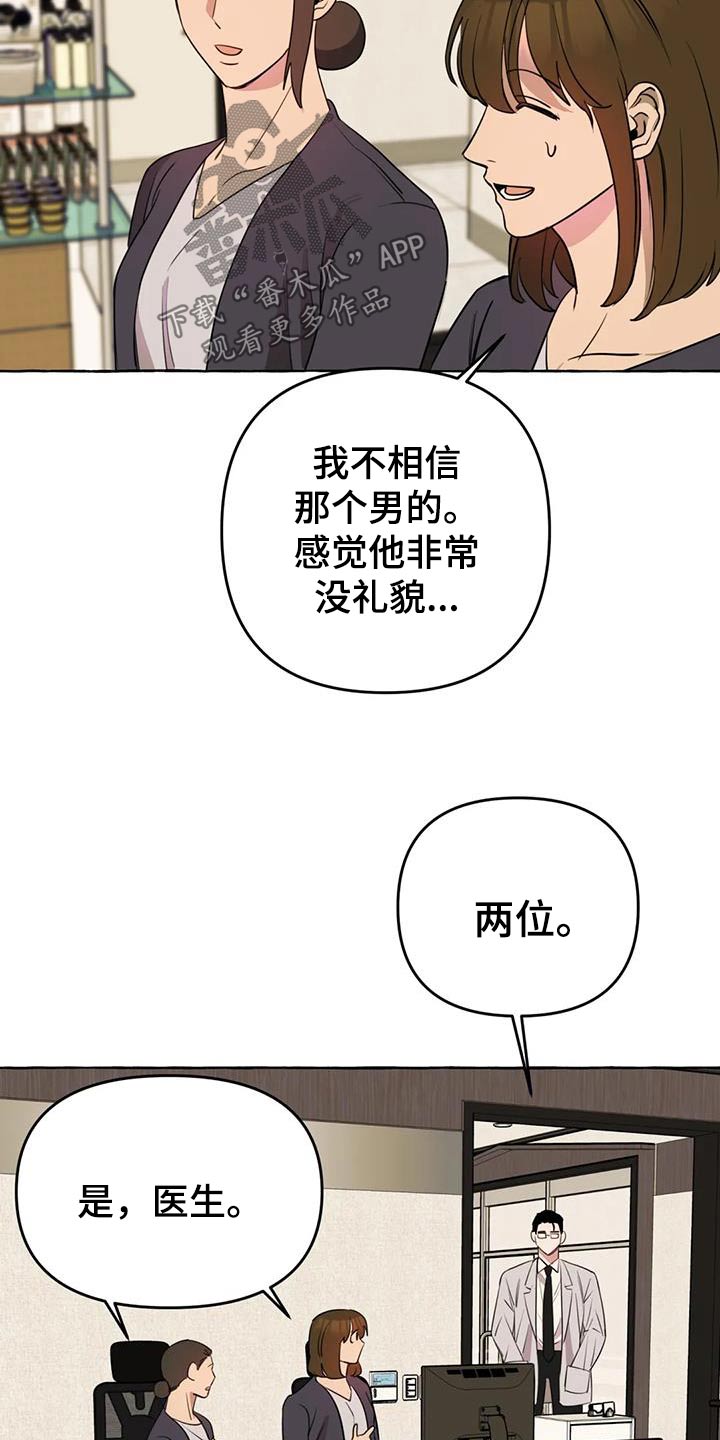 《忠犬三三》第53章【第二季】挑衅 第11页