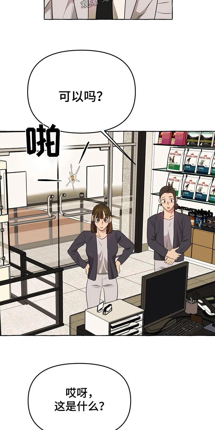 《忠犬三三》第53章【第二季】挑衅 第13页