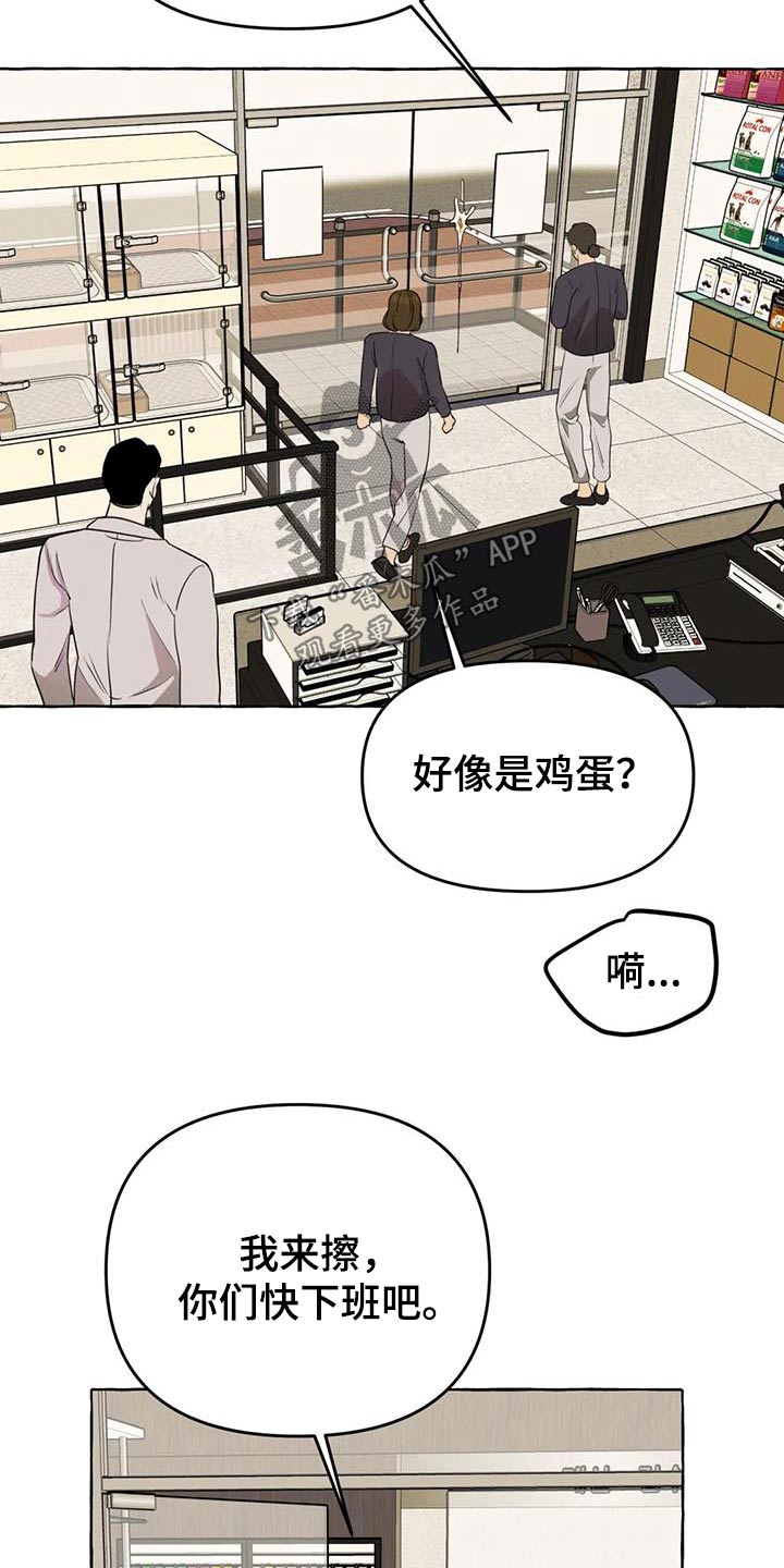 《忠犬三三》第53章【第二季】挑衅 第14页