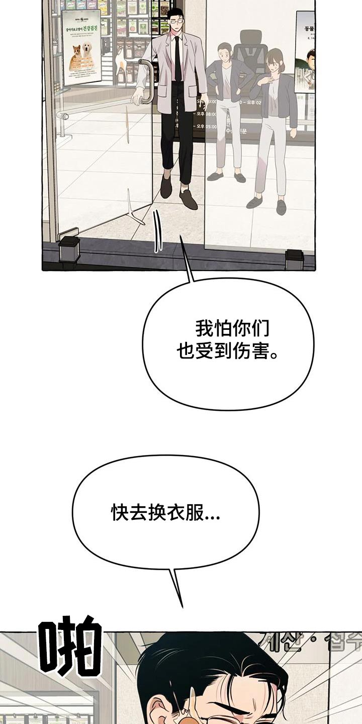 《忠犬三三》第53章【第二季】挑衅 第15页