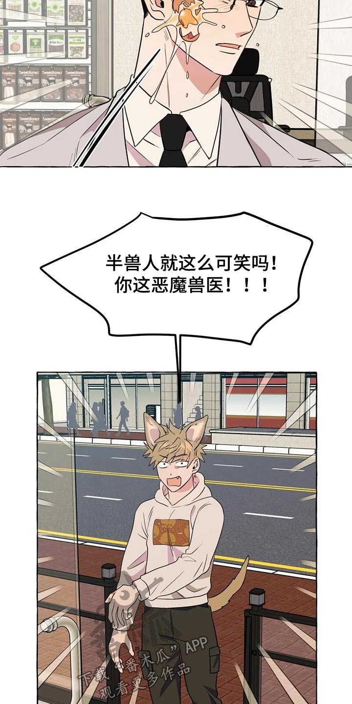《忠犬三三》第53章【第二季】挑衅 第16页