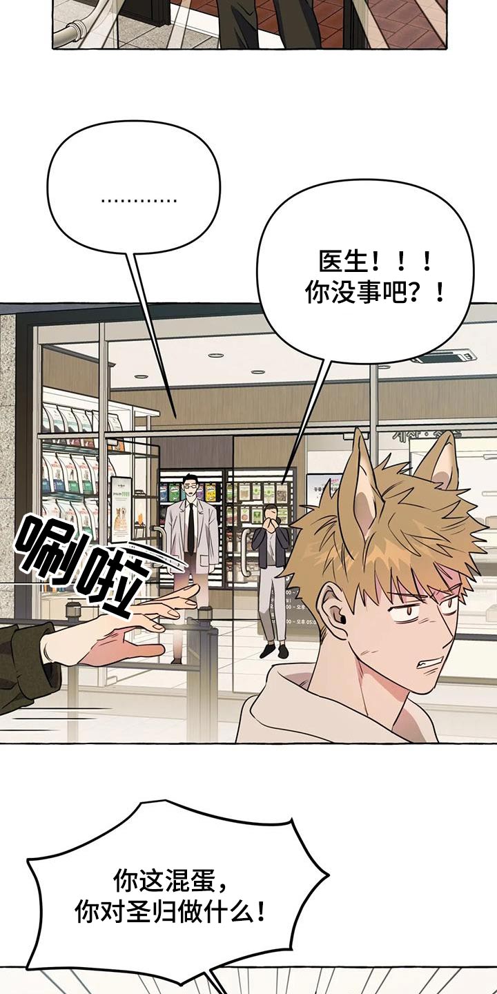 《忠犬三三》第53章【第二季】挑衅 第17页