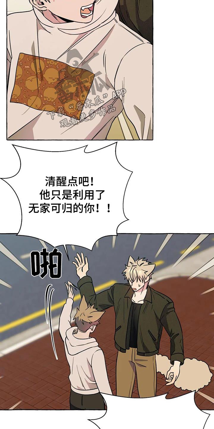 《忠犬三三》第53章【第二季】挑衅 第19页
