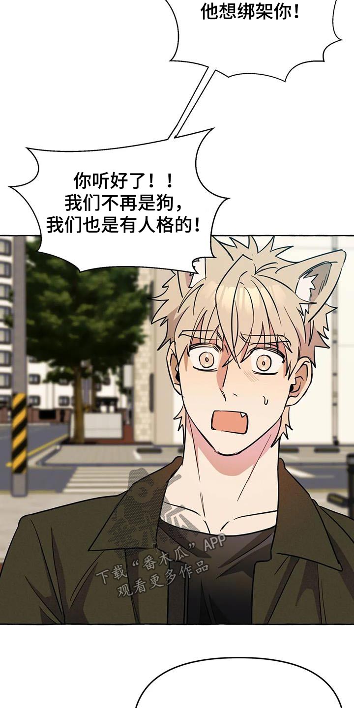 《忠犬三三》第53章【第二季】挑衅 第20页