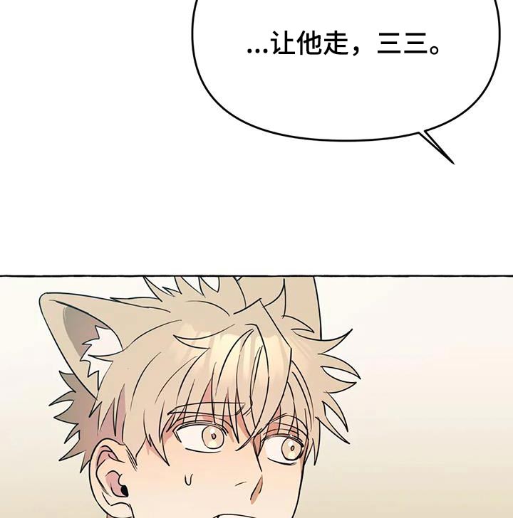 《忠犬三三》第53章【第二季】挑衅 第21页