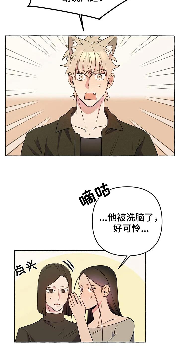 《忠犬三三》第53章【第二季】挑衅 第3页