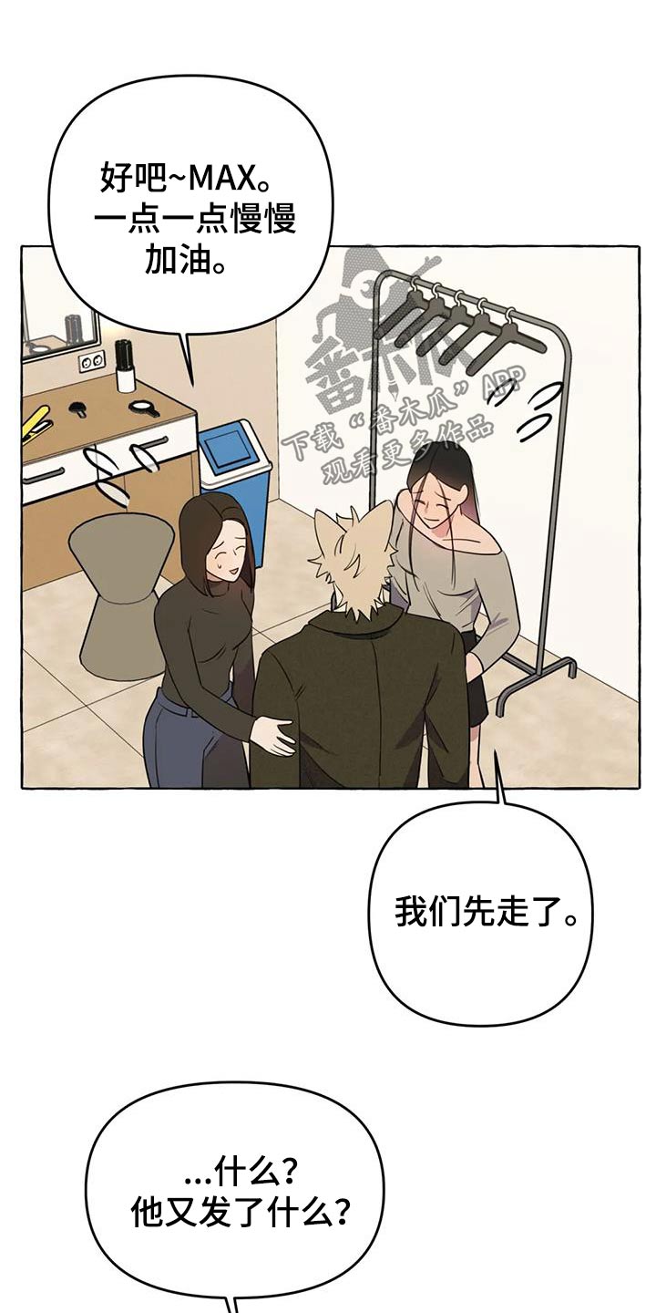 《忠犬三三》第53章【第二季】挑衅 第4页