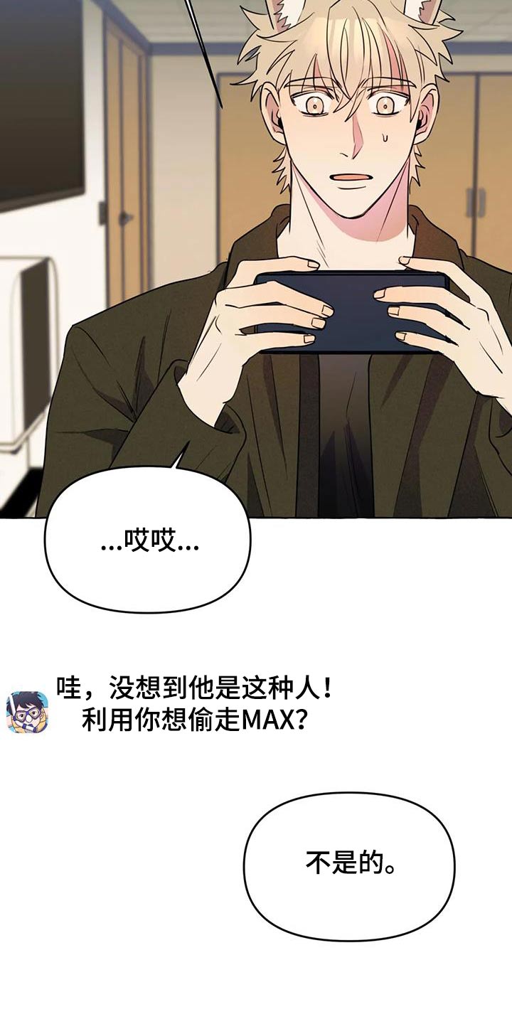 《忠犬三三》第53章【第二季】挑衅 第7页