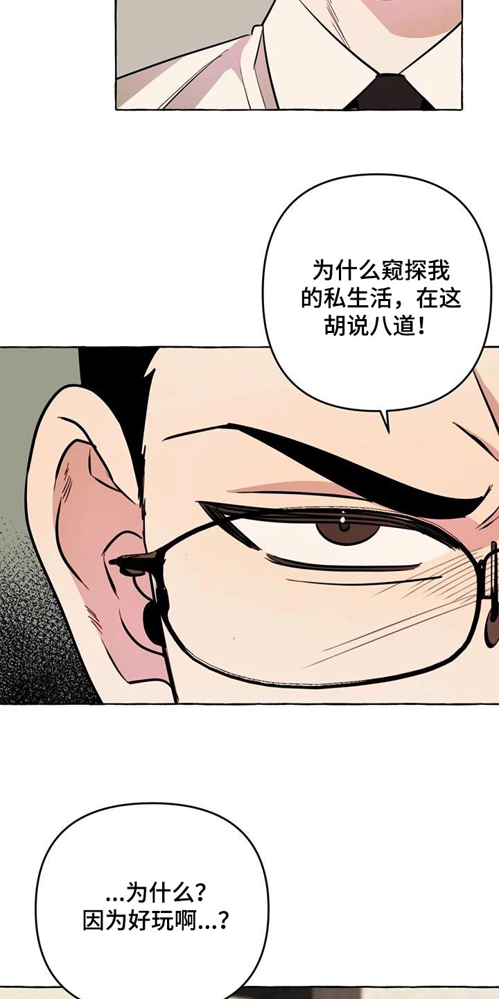 《忠犬三三》第52章【第二季】利用 第10页