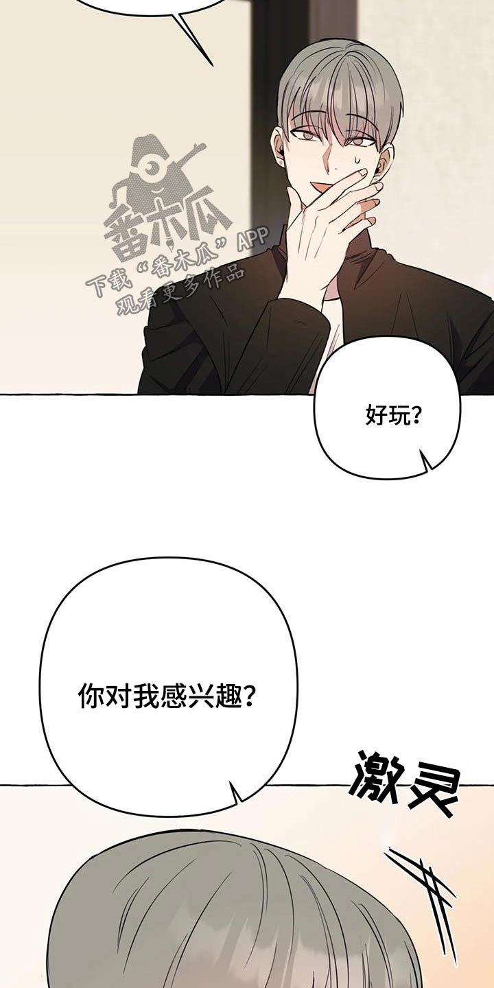 《忠犬三三》第52章【第二季】利用 第11页