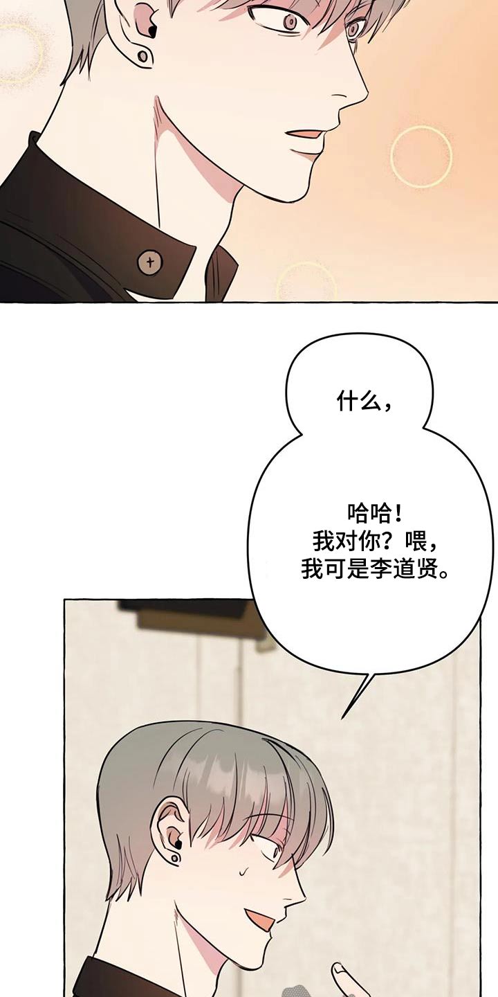 《忠犬三三》第52章【第二季】利用 第13页