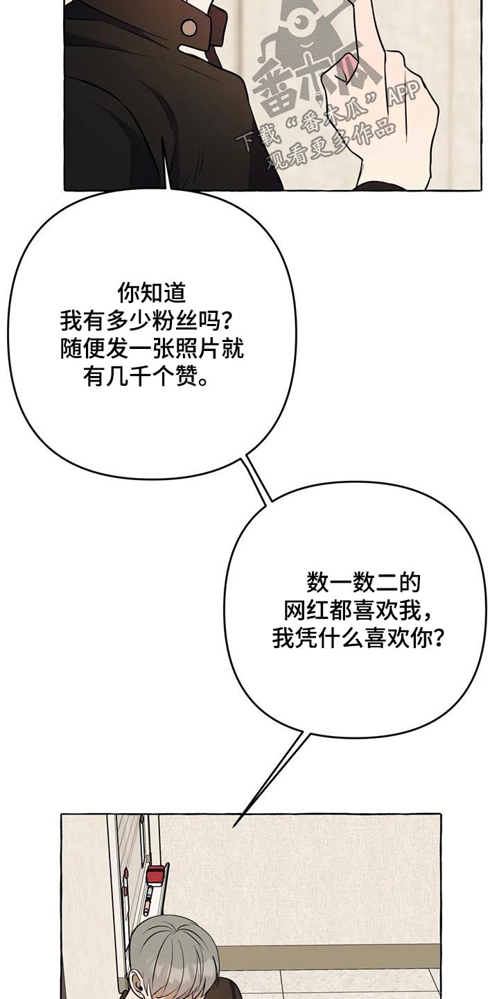 《忠犬三三》第52章【第二季】利用 第14页