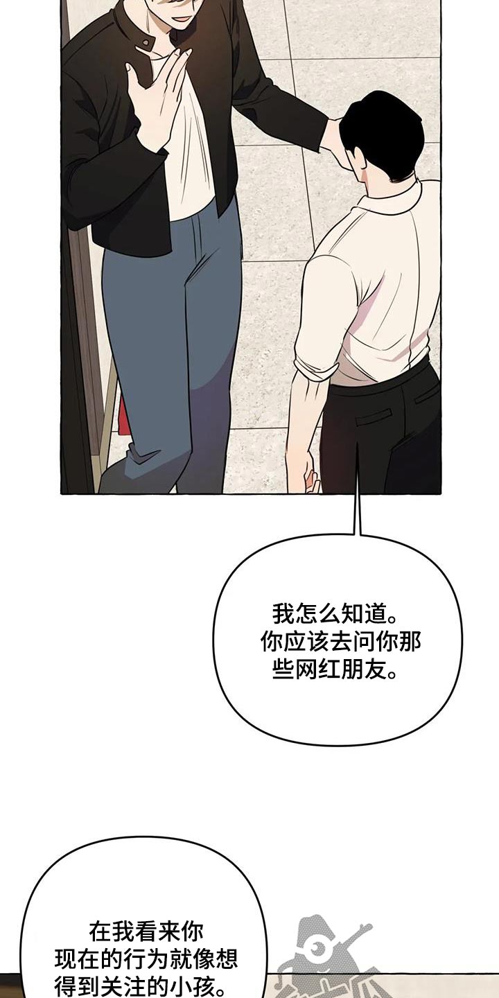 《忠犬三三》第52章【第二季】利用 第15页