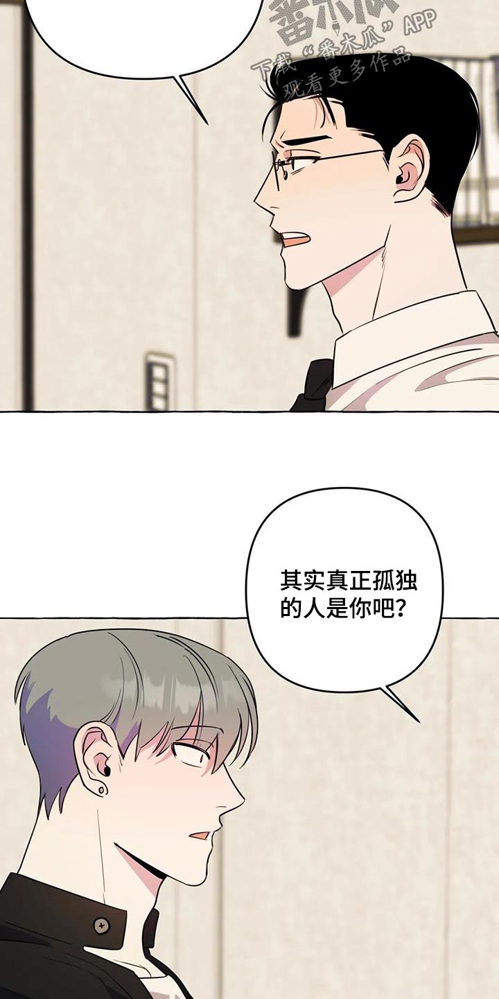 《忠犬三三》第52章【第二季】利用 第16页