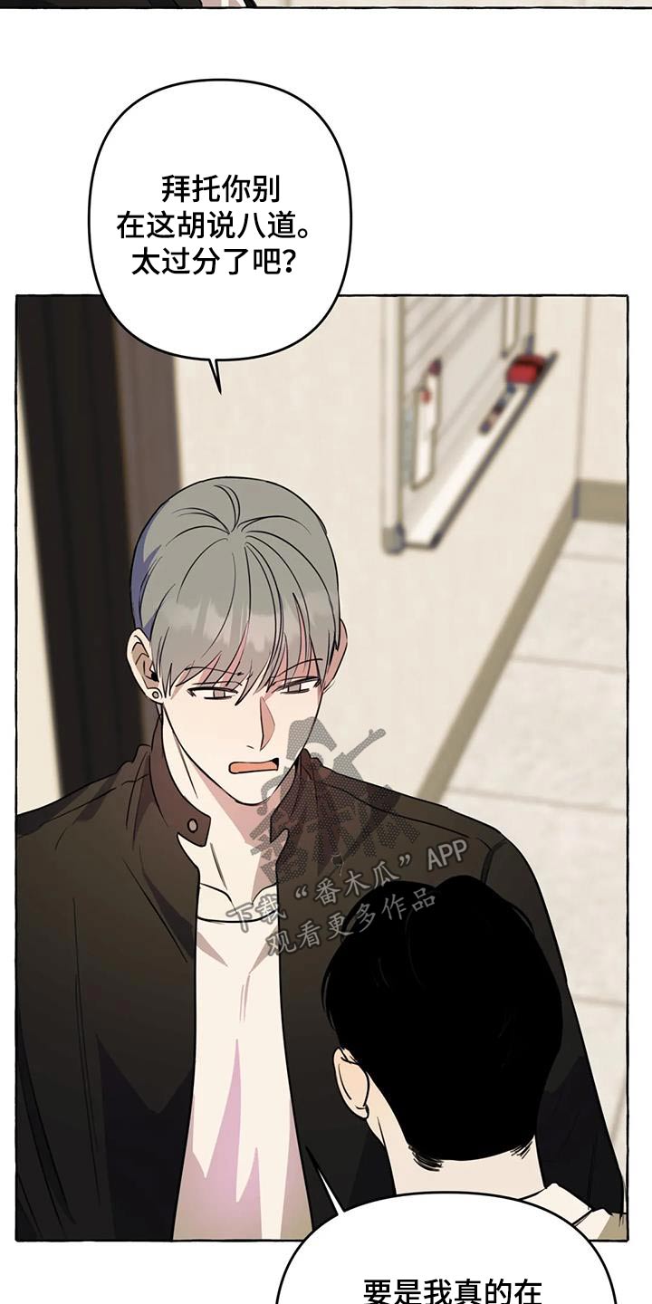 《忠犬三三》第52章【第二季】利用 第17页