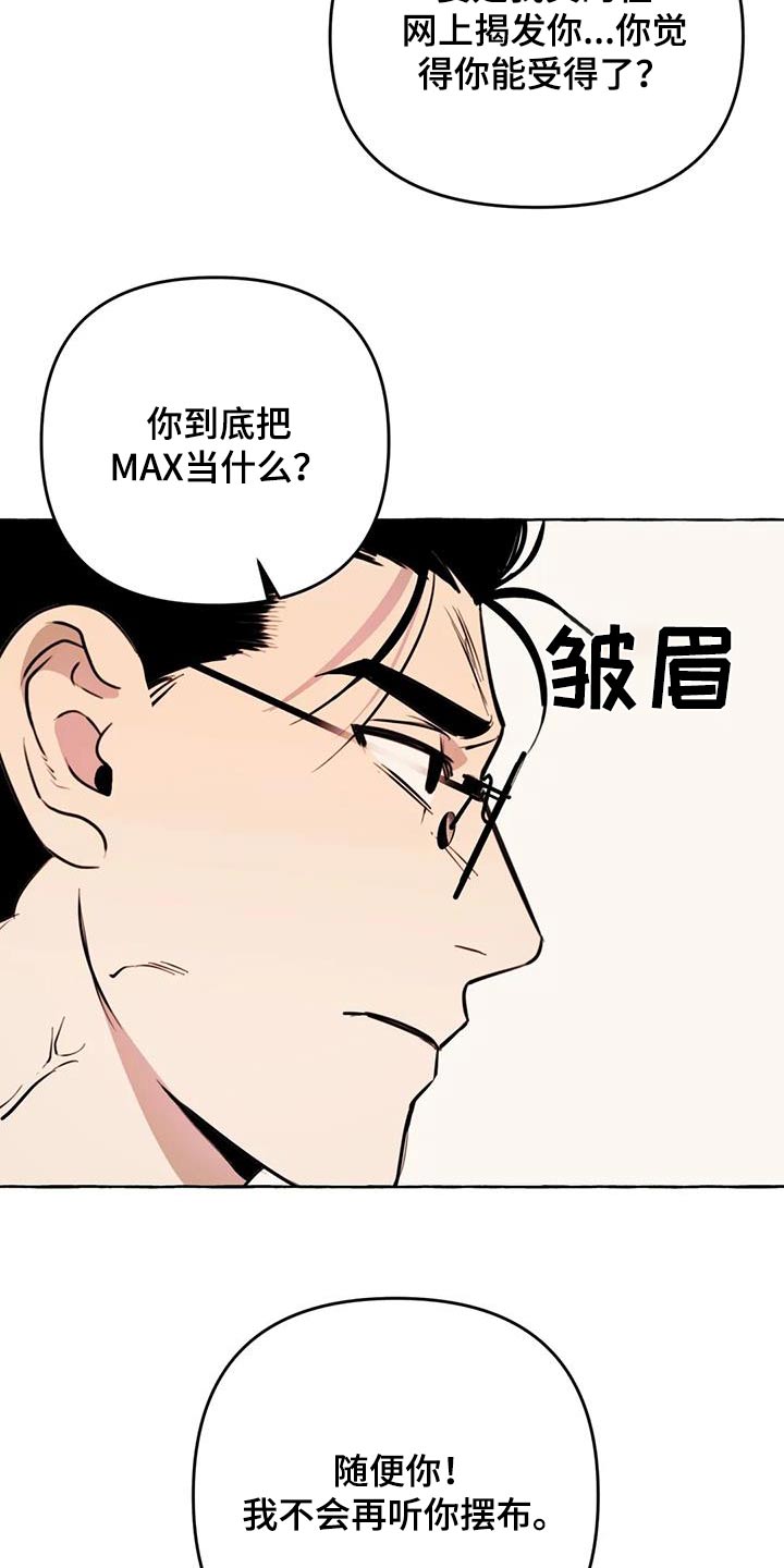 《忠犬三三》第52章【第二季】利用 第18页