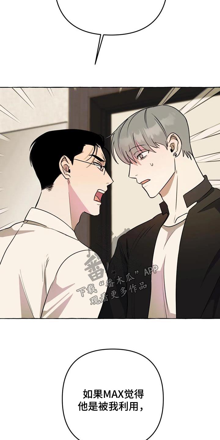 《忠犬三三》第52章【第二季】利用 第19页
