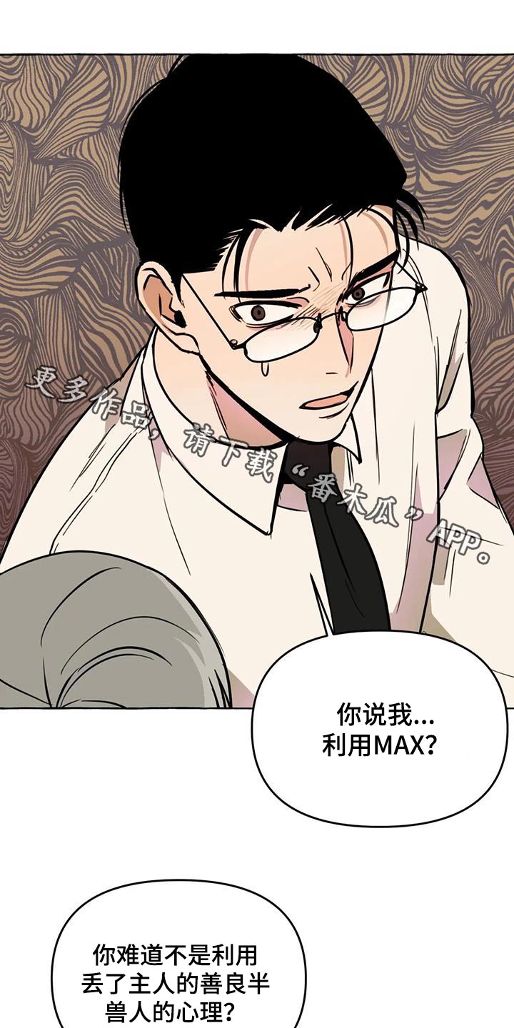 《忠犬三三》第52章【第二季】利用 第1页