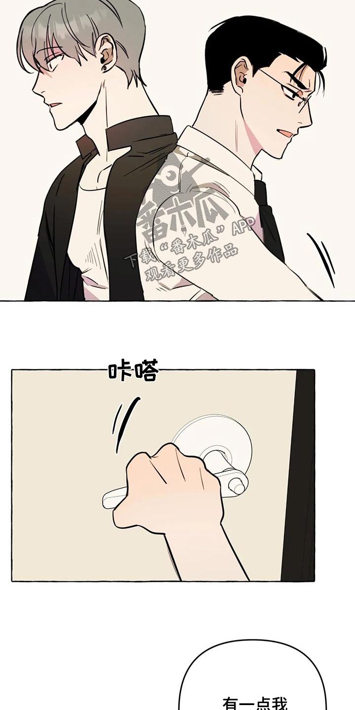 《忠犬三三》第52章【第二季】利用 第21页